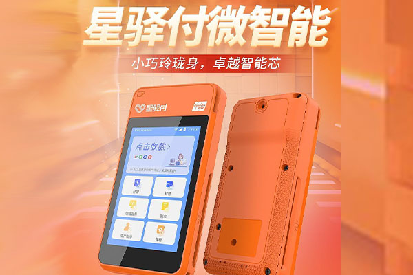 交口国通微电签POS机